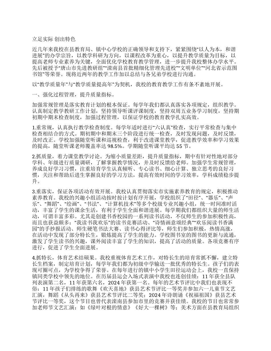 “教学质量年经验交流材料_第1页