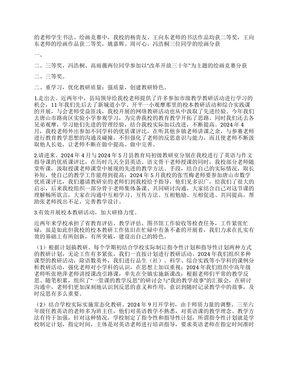 “教学质量年经验交流材料_第2页