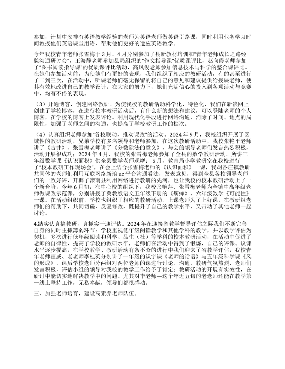 “教学质量年经验交流材料_第3页
