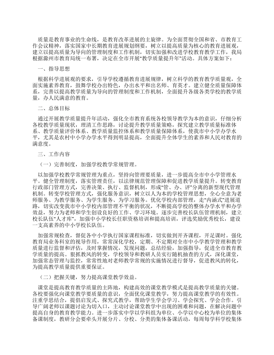 “教学质量提升年活动实施方案_第1页