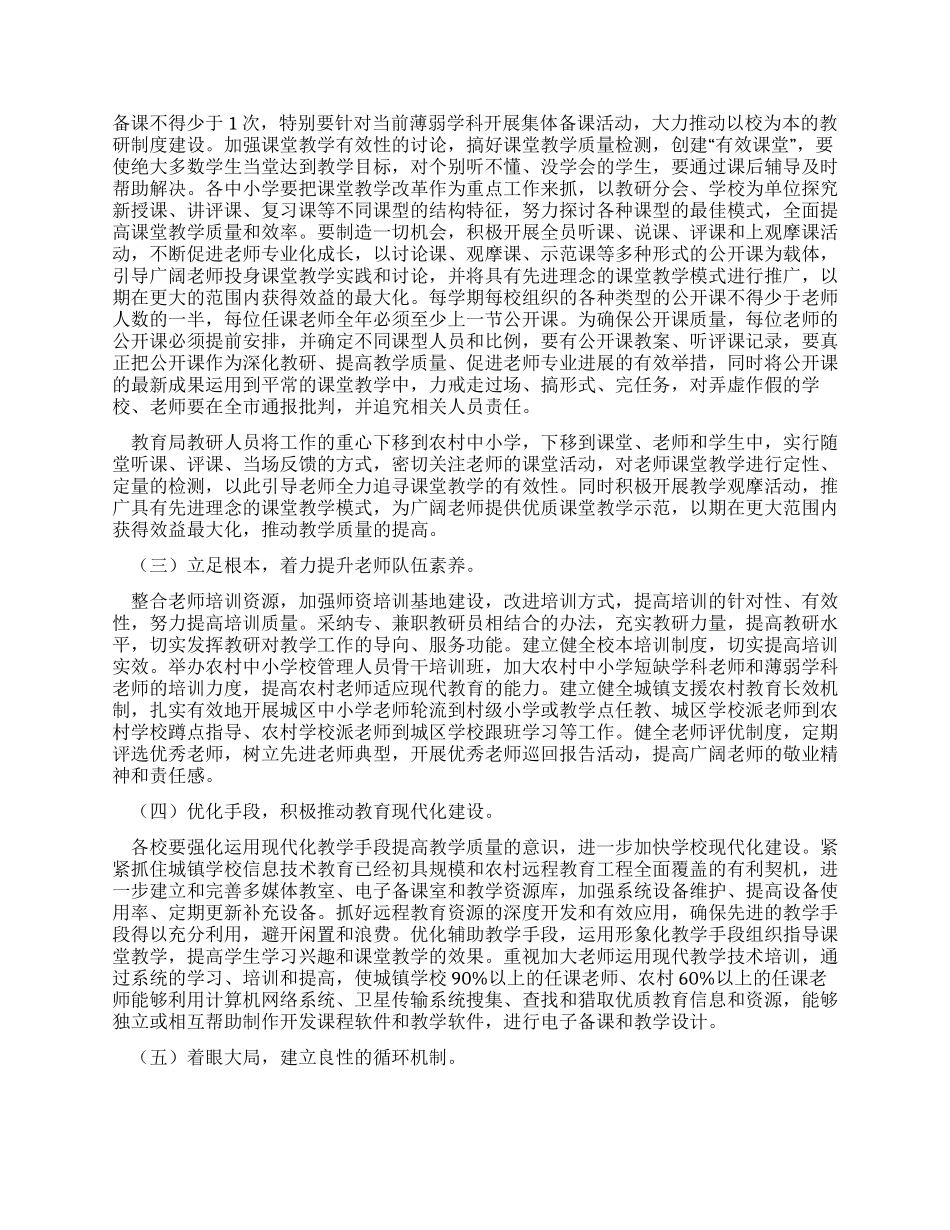 “教学质量提升年活动实施方案_第2页