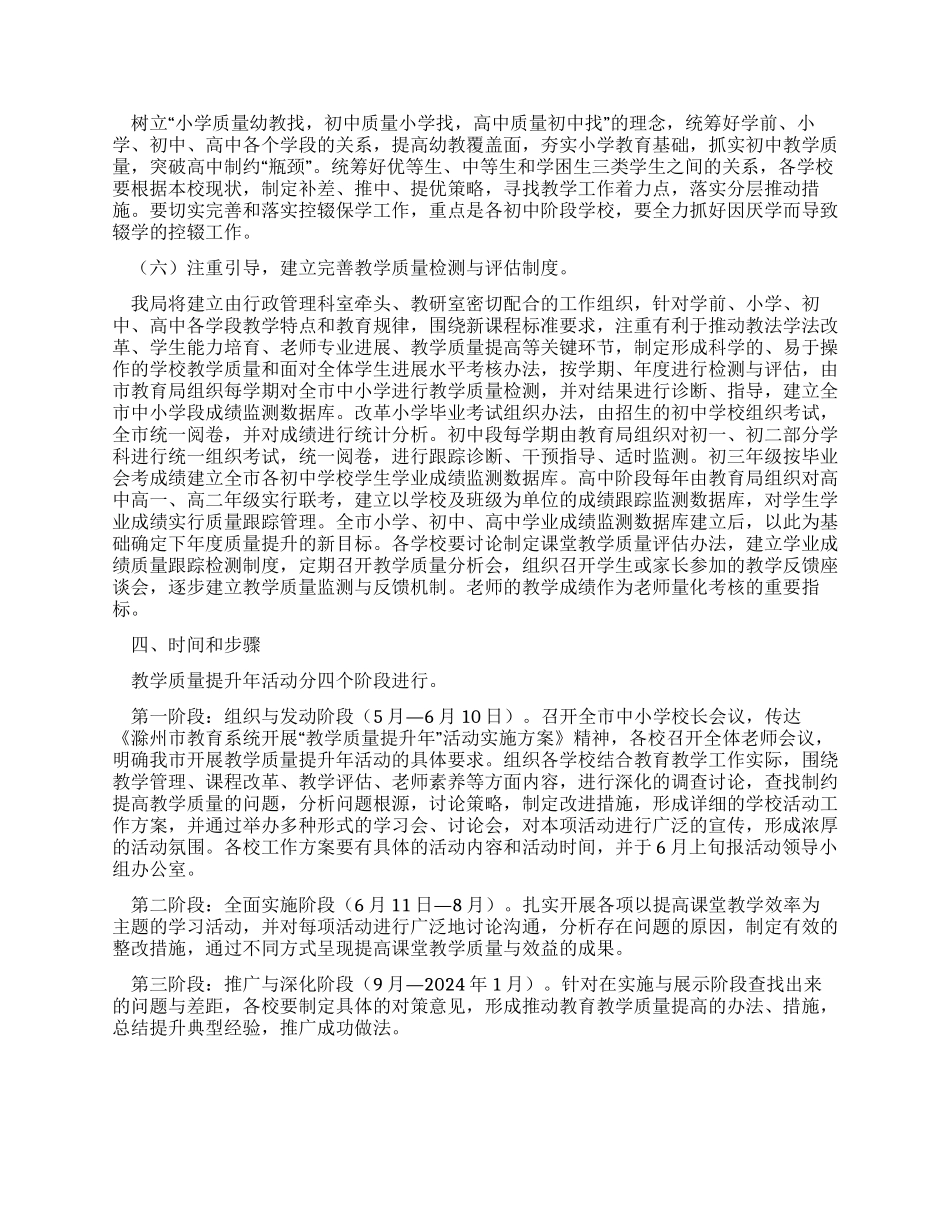 “教学质量提升年活动实施方案_第3页