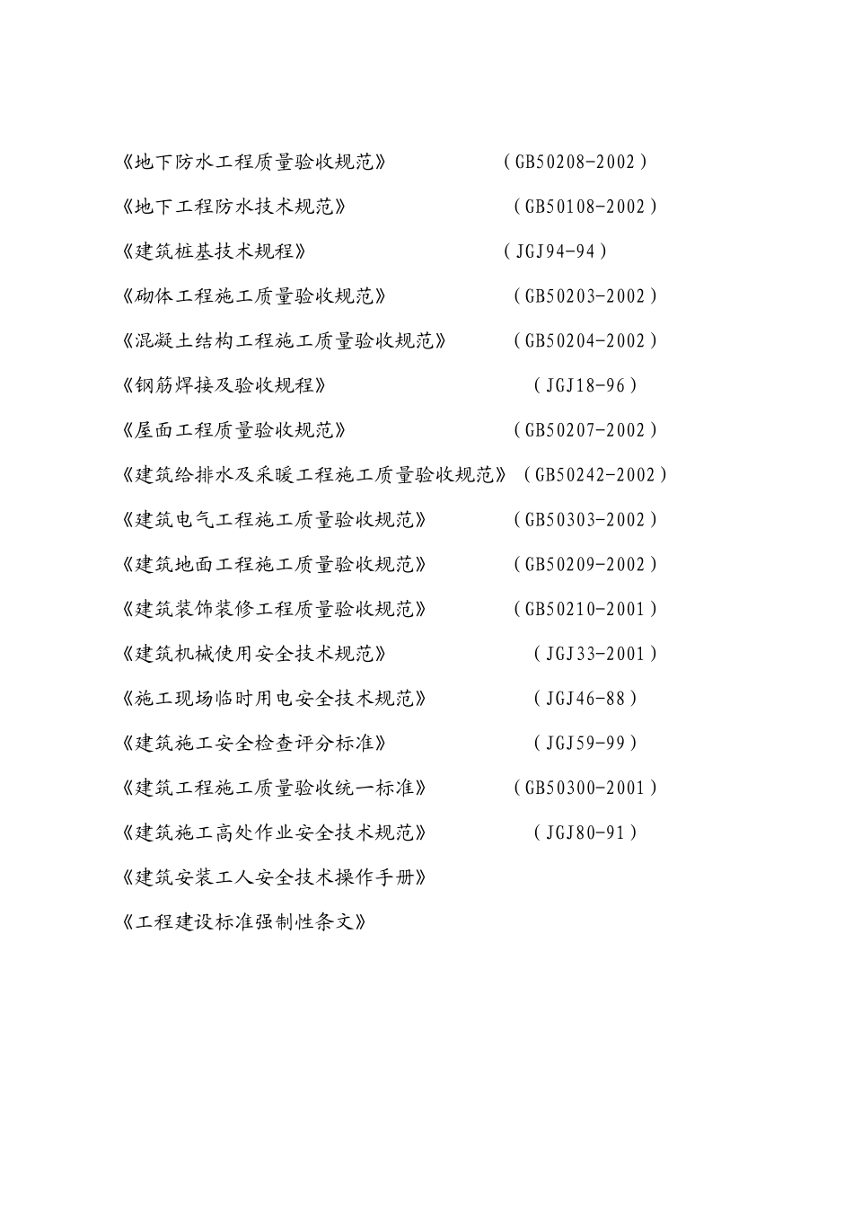 京都花园施工合同_第2页