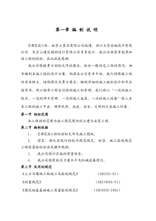 京都花园施工合同