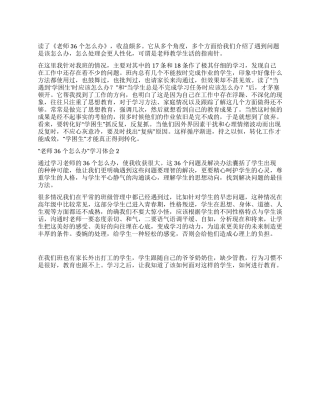 “教师36个怎么办学习体会三篇