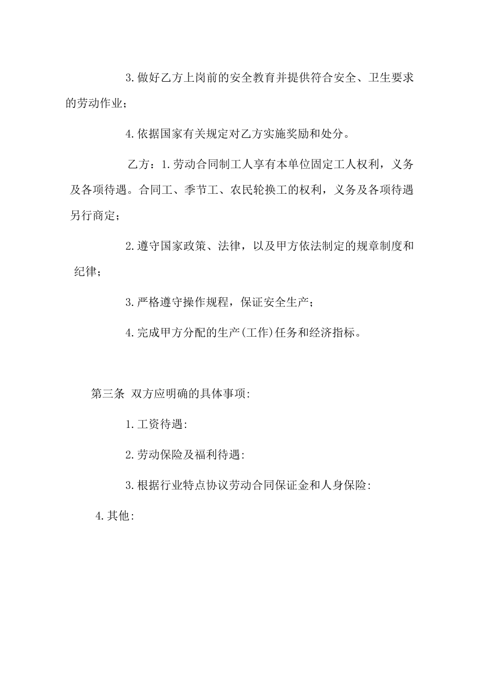 【劳资关系】生产工人劳动合同书_第2页