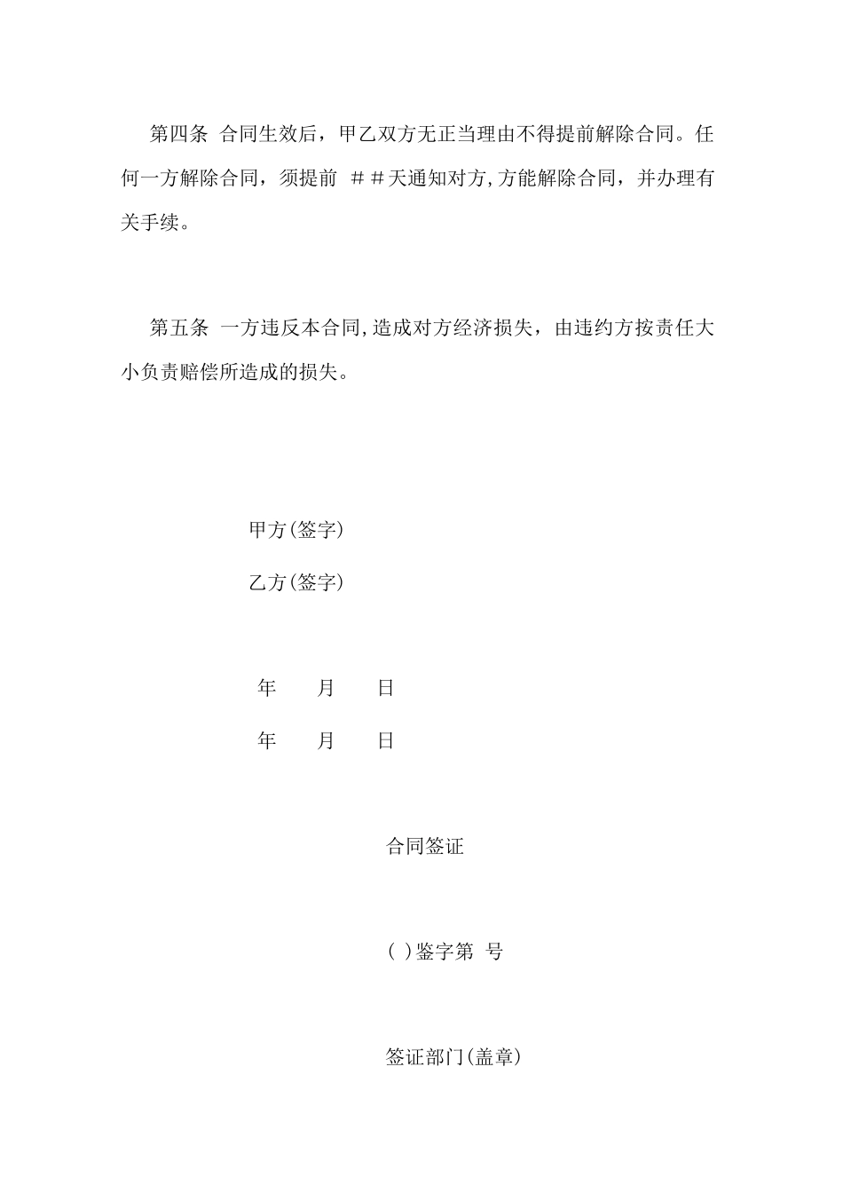 【劳资关系】生产工人劳动合同书_第3页