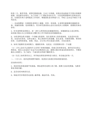 “教师三八妇女节活动方案