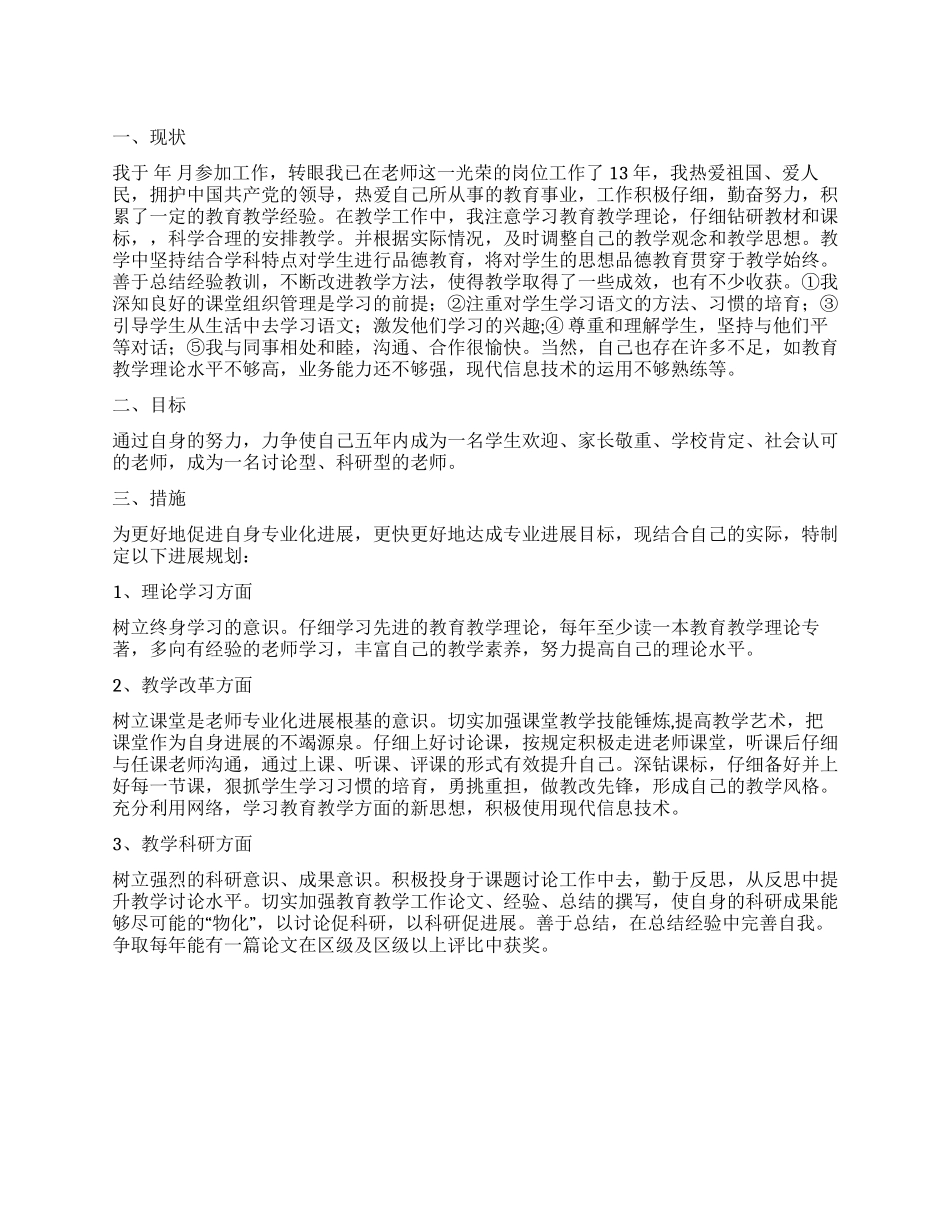 “教师专业化工作思路教育工作计划_第1页