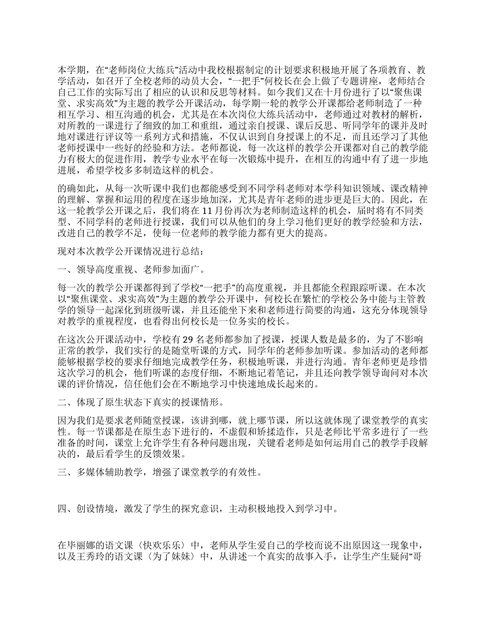 “教师岗位大练兵教学公开课活动总结_第1页