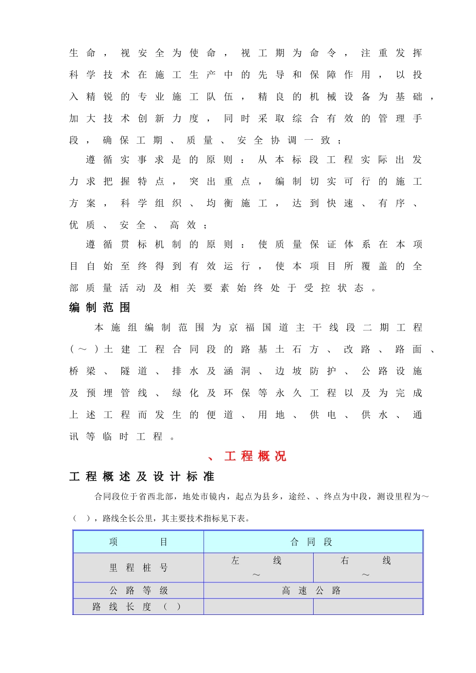 京福国道主干线福建段二期工程某合同段技术文件(DOC149页)_第2页