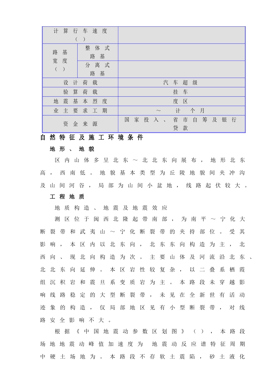 京福国道主干线福建段二期工程某合同段技术文件(DOC149页)_第3页