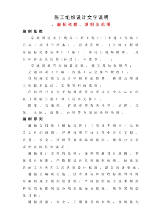 京福国道主干线福建段二期工程某合同段技术文件(DOC149页)