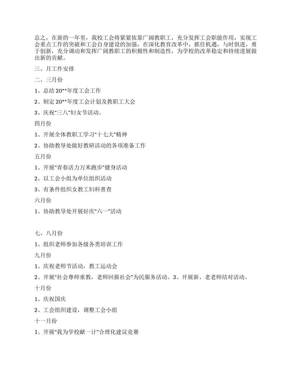 “教师工会计划工会工作计划_第2页