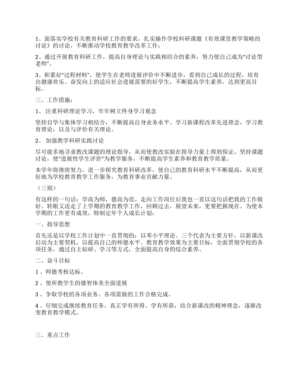“教师工作计划五则个人工作计划_第2页