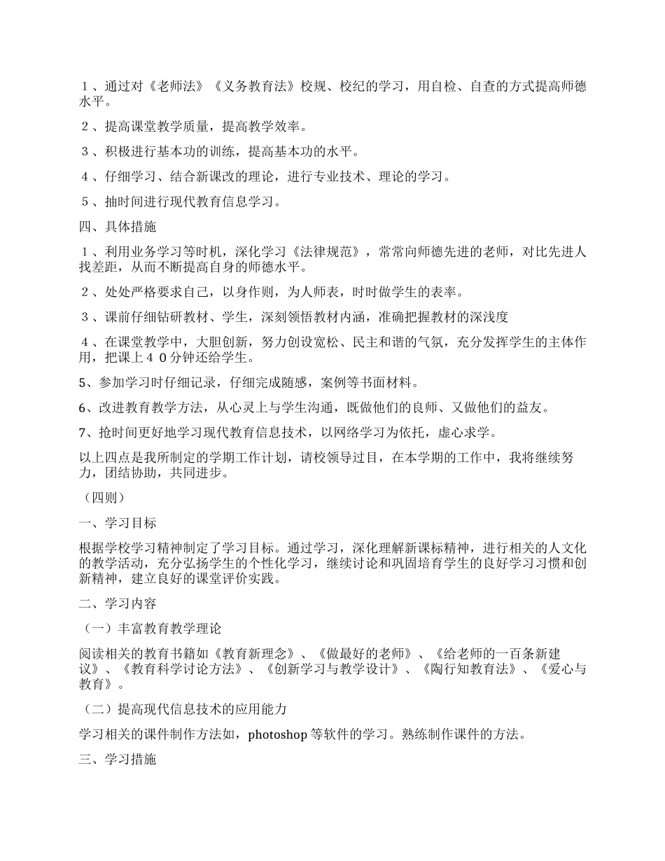 “教师工作计划五则个人工作计划_第3页
