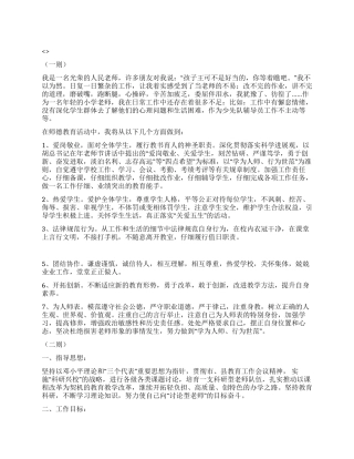 “教师工作计划五则个人工作计划