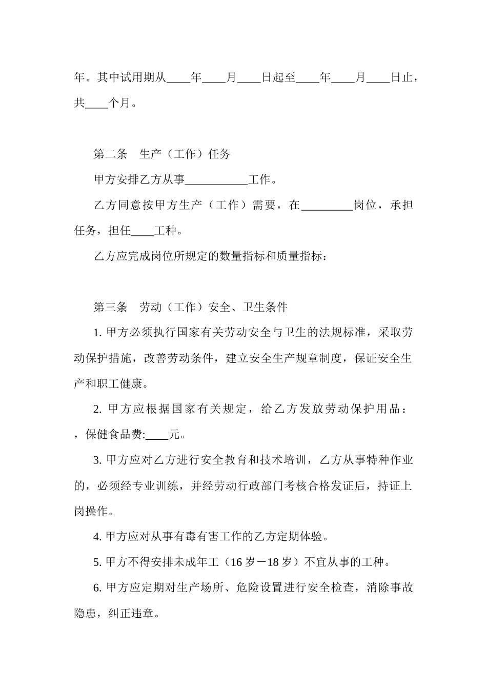【劳资关系】私营企业职工劳动合同_第2页