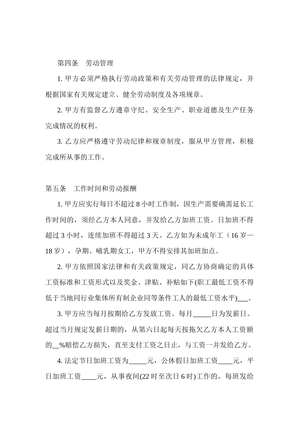 【劳资关系】私营企业职工劳动合同_第3页