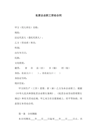 【劳资关系】私营企业职工劳动合同
