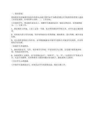 “教师德育计划德育工作计划