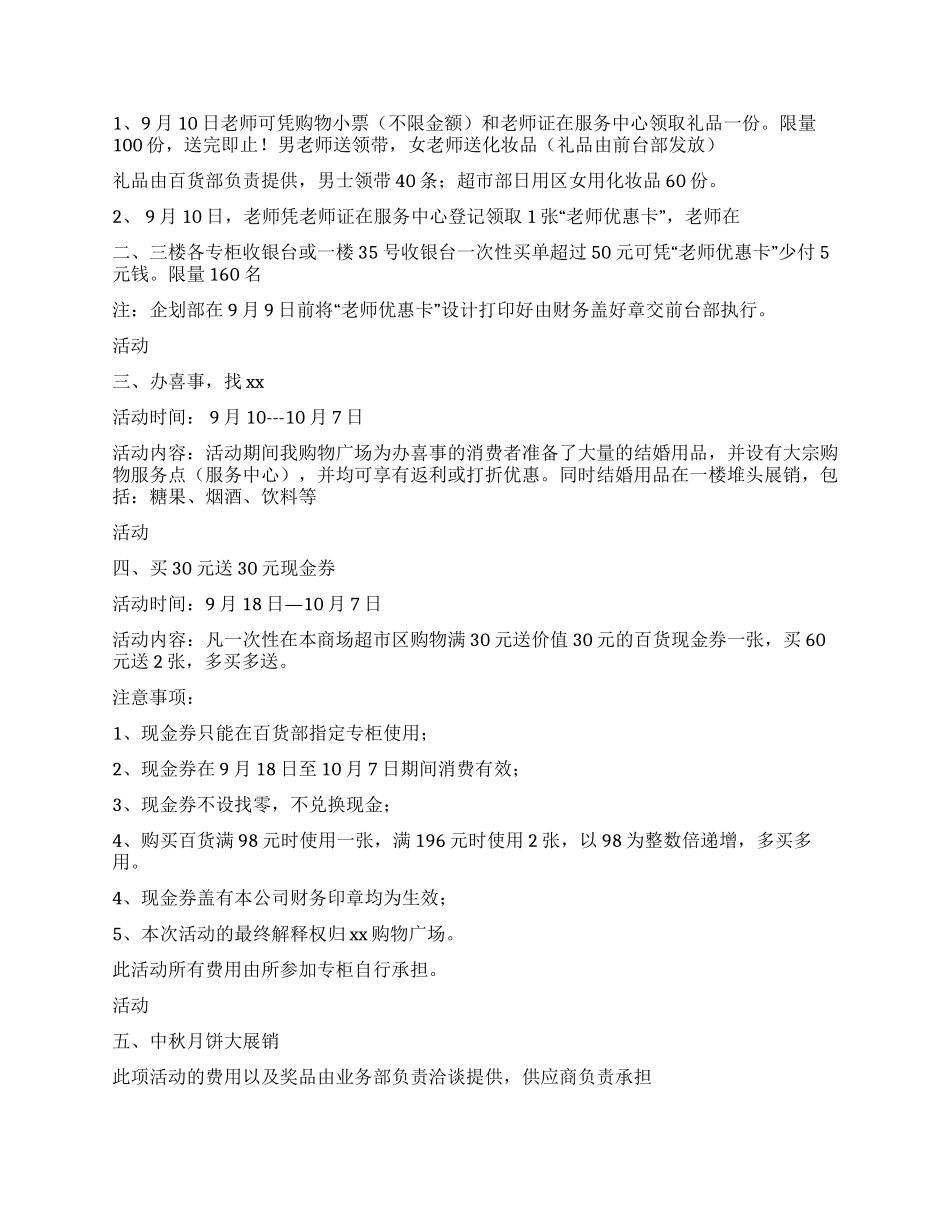 “教师节中秋节商场活动策划_第3页