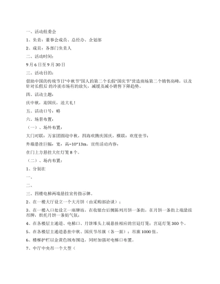 “教师节中秋节商场活动策划