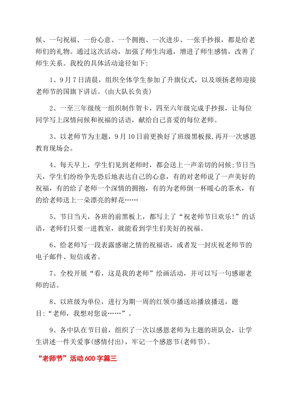 “教师节活动总结范文600字例文2024_第2页