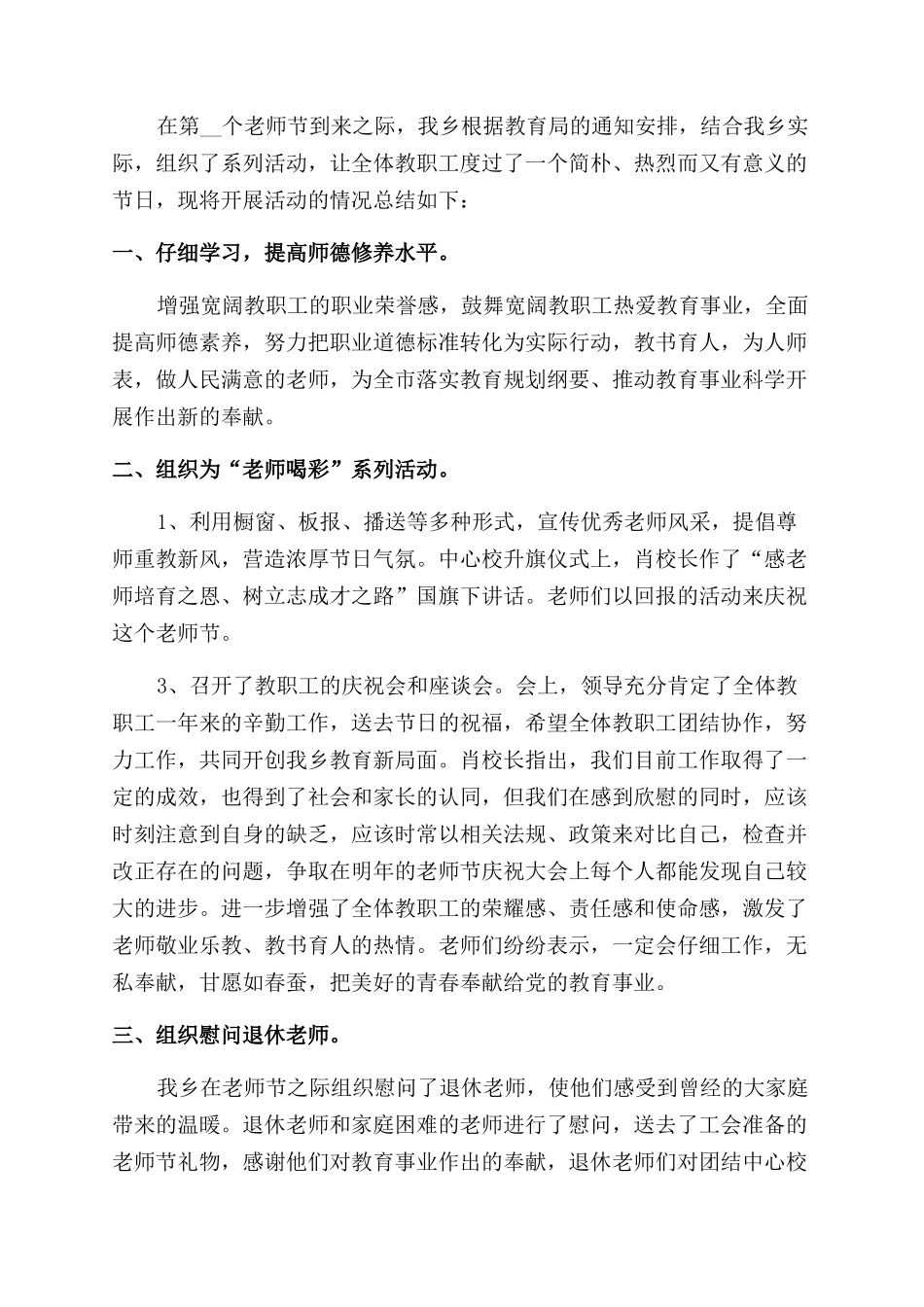 “教师节活动总结范文600字例文2024_第3页