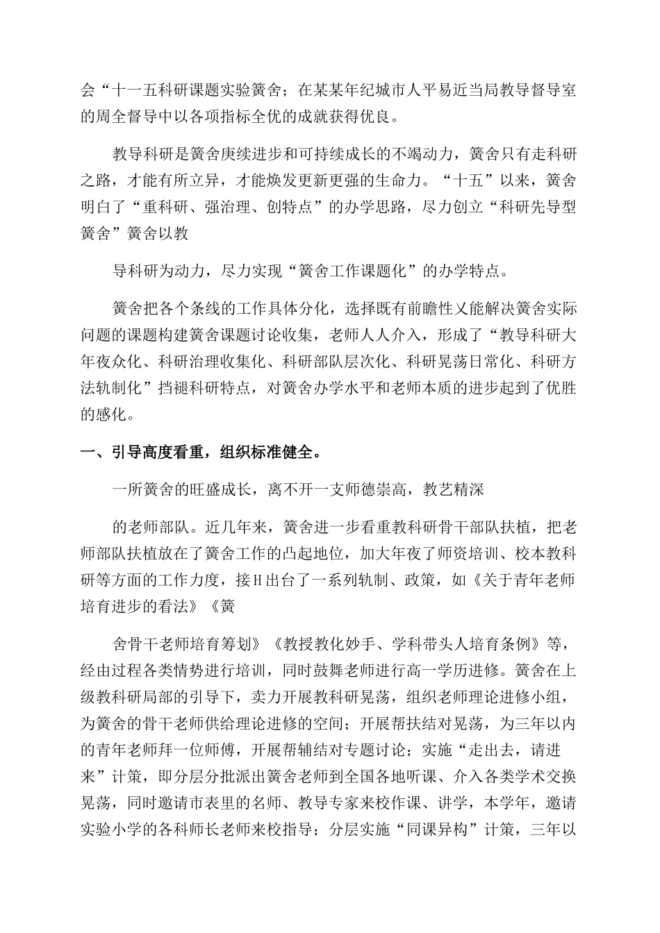 “教科研示范黉舍报告范文请示材料_第2页