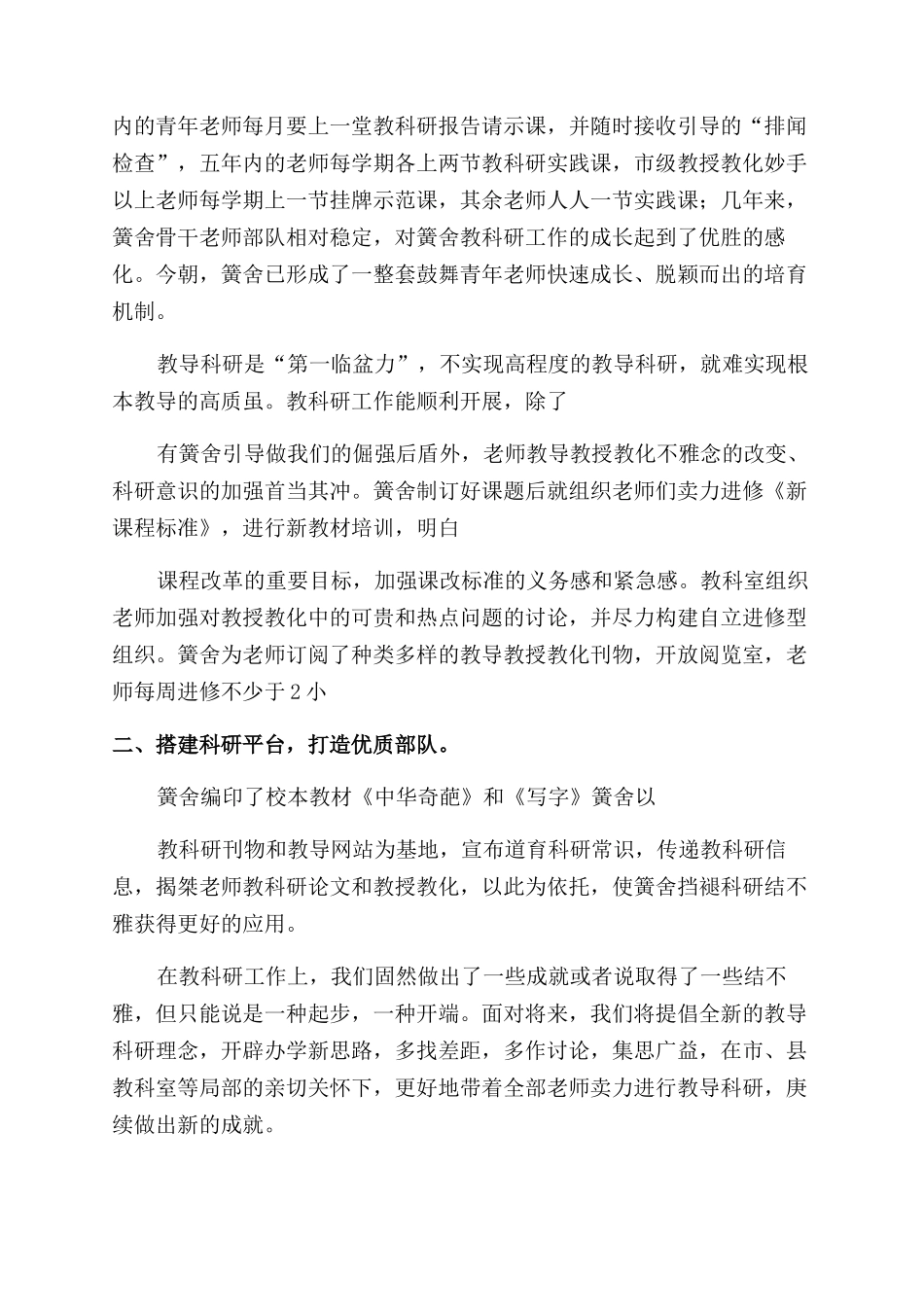 “教科研示范黉舍报告范文请示材料_第3页