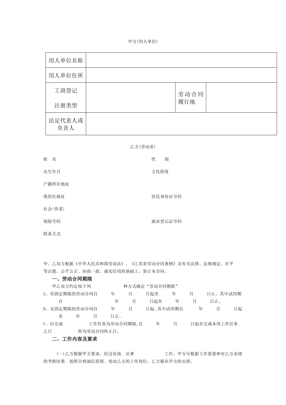 京口区劳动合同_第2页