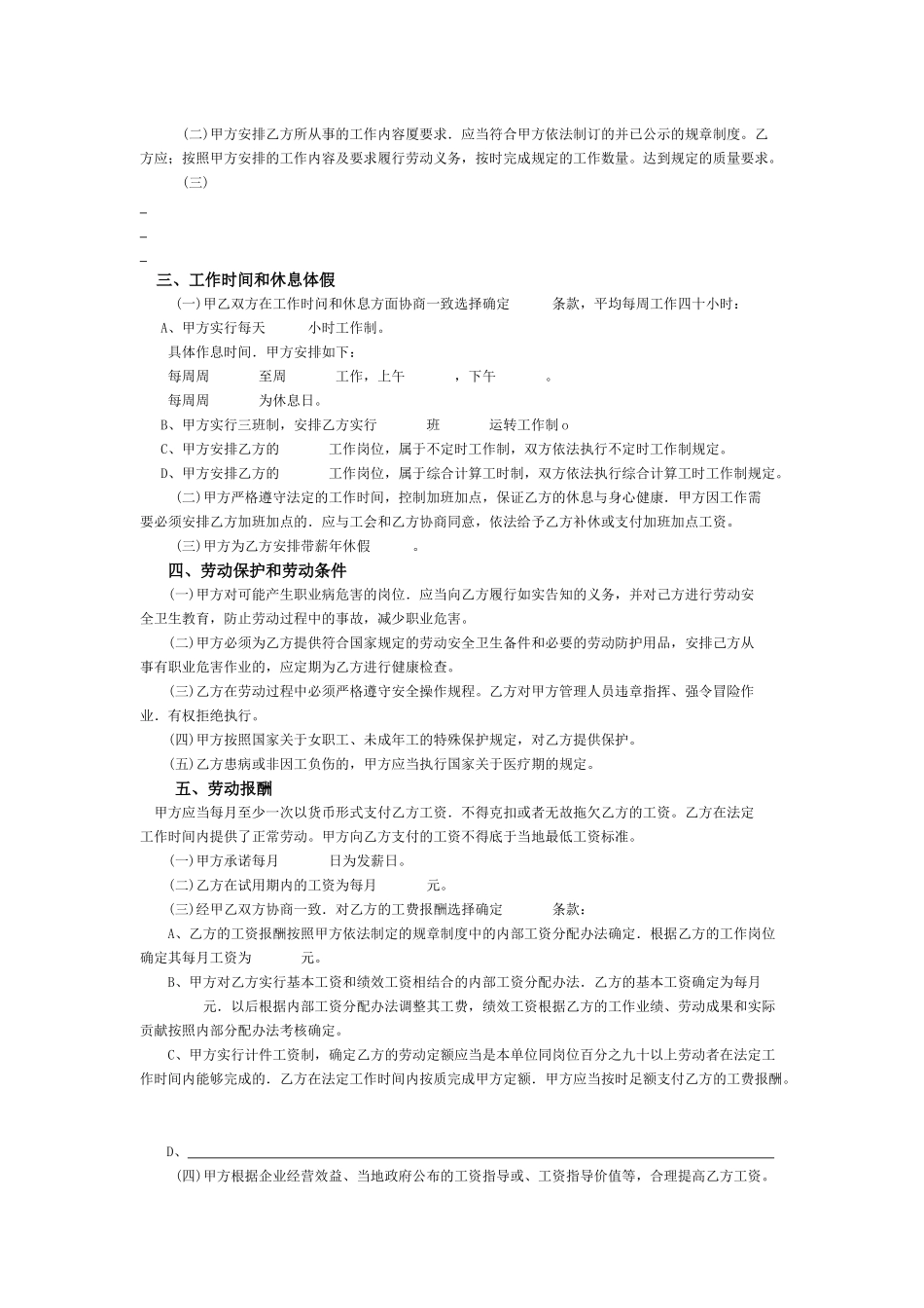 京口区劳动合同_第3页