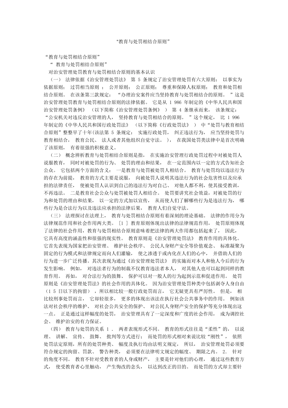 “教育与处罚相结合原则”_第1页