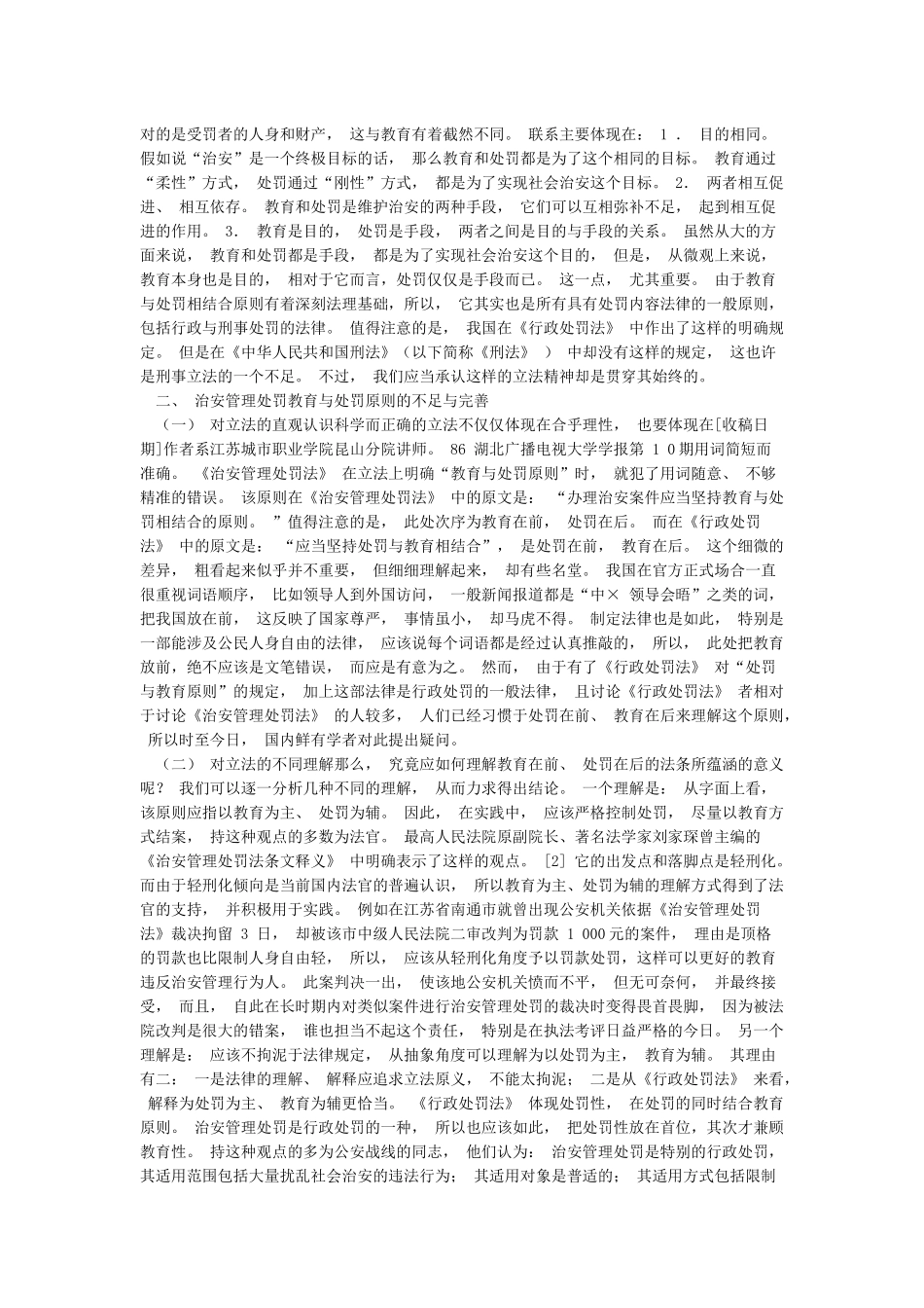 “教育与处罚相结合原则”_第2页