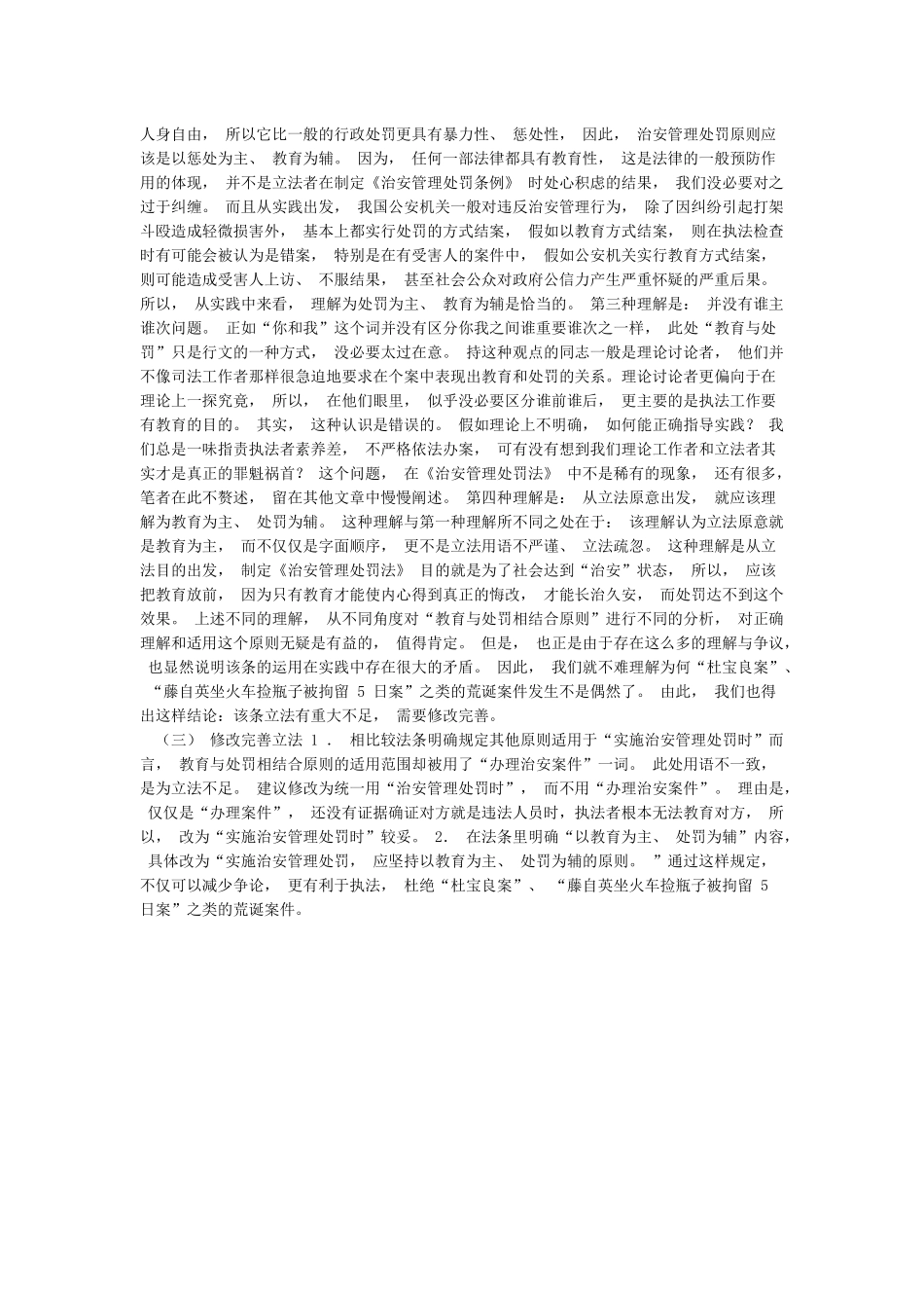 “教育与处罚相结合原则”_第3页