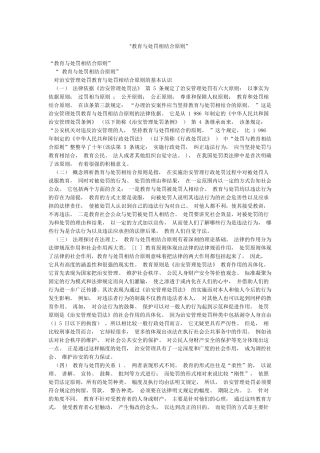“教育与处罚相结合原则”