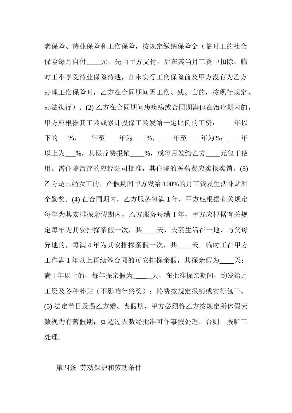【劳资关系】外商投资企业劳动合同_第3页