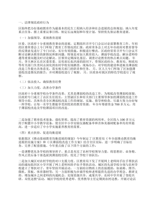 “教育业发展建设工作安排教育工作计划