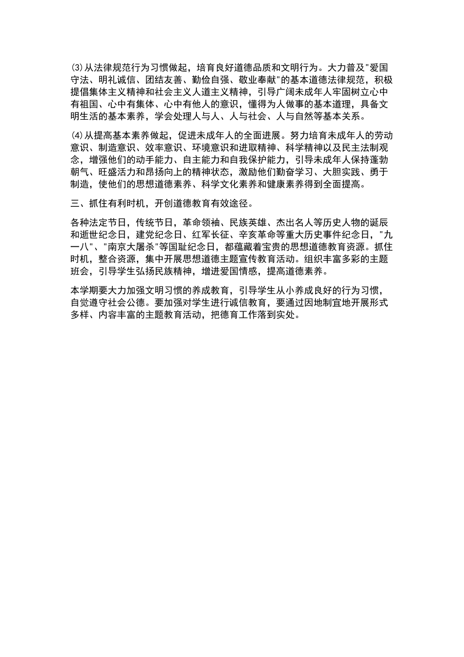 “教育中心秋季计划”教育工作计划.docx_第2页