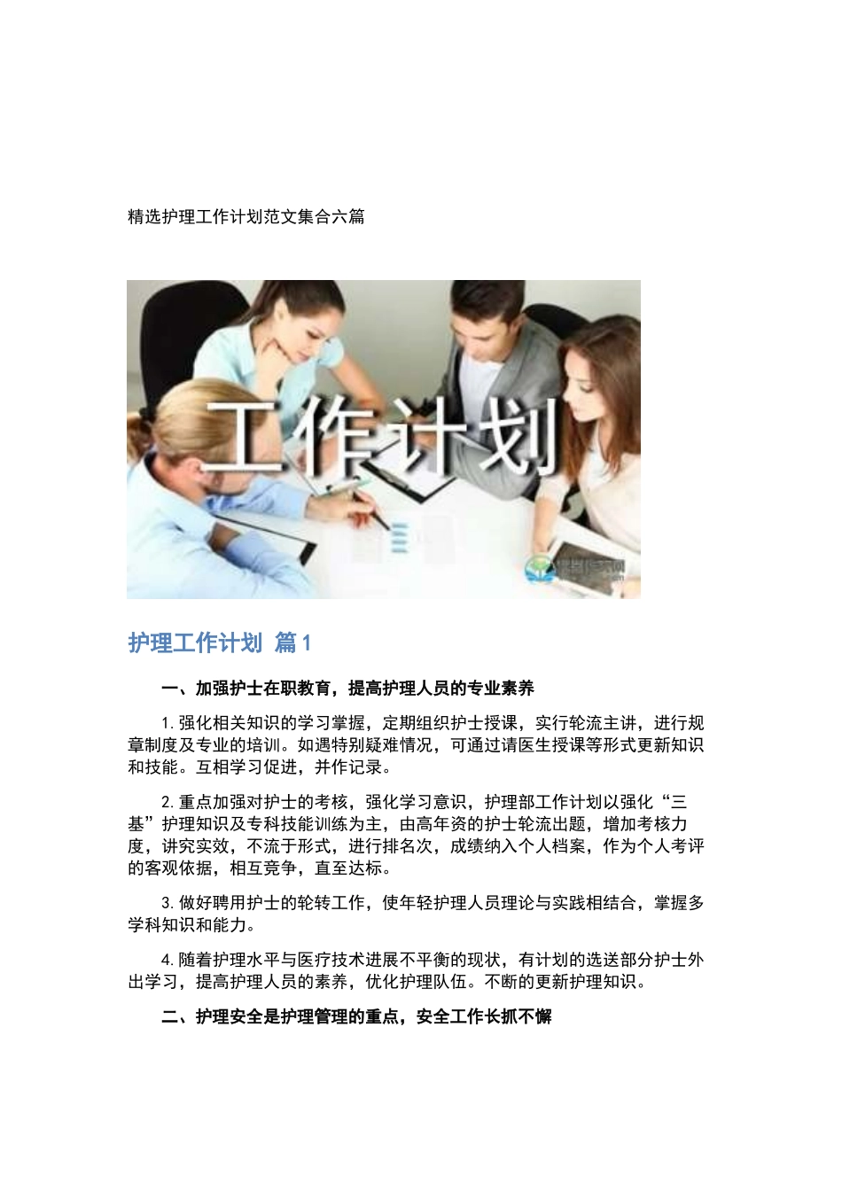“教育中心秋季计划”教育工作计划.docx_第3页