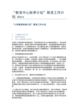 “教育中心秋季计划”教育工作计划.docx