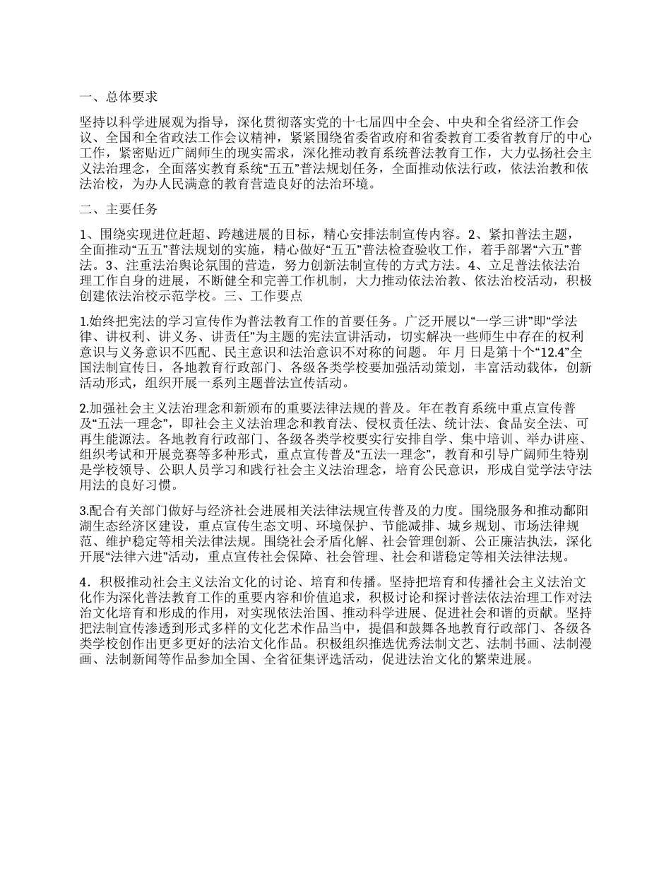 “教育体系普法教育工作部署教育工作计划_第1页