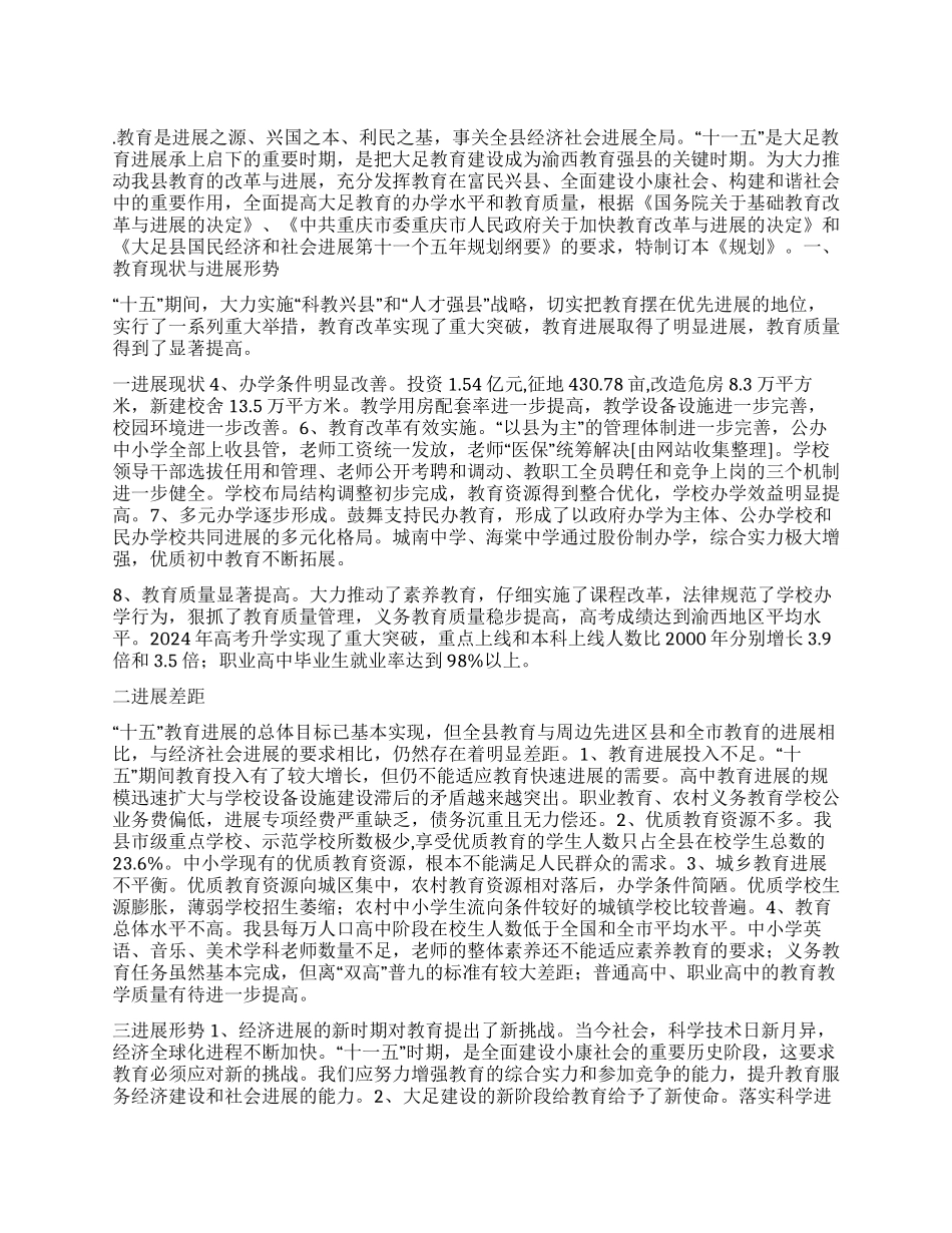 “教育发展计划教育工作计划_第1页