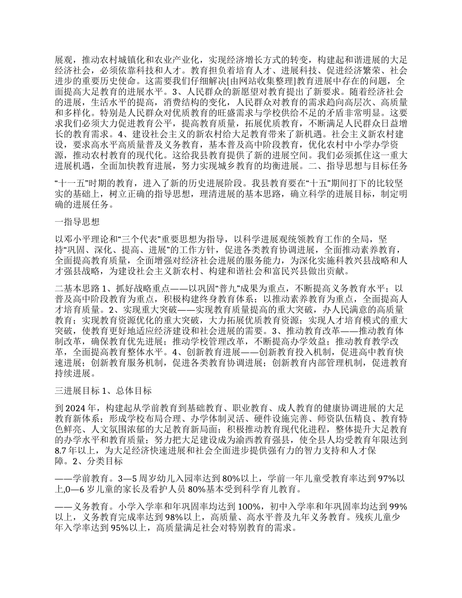 “教育发展计划教育工作计划_第2页