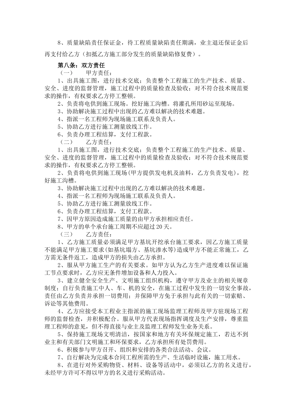 井点降水施工劳务协作合同-何阿良 井点降水施工_第3页
