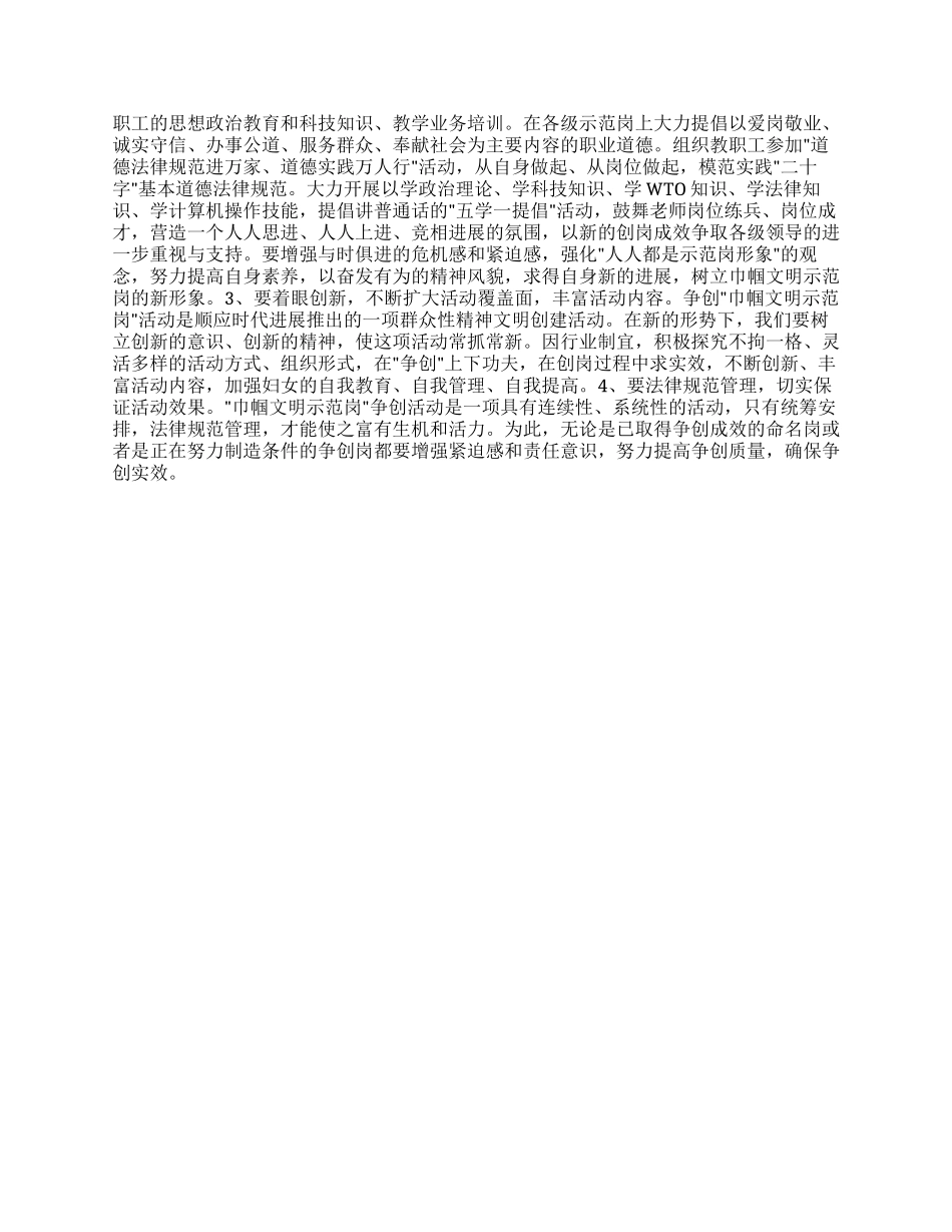 “教育妇委会巾帼建功活动计划教育工作计划_第2页