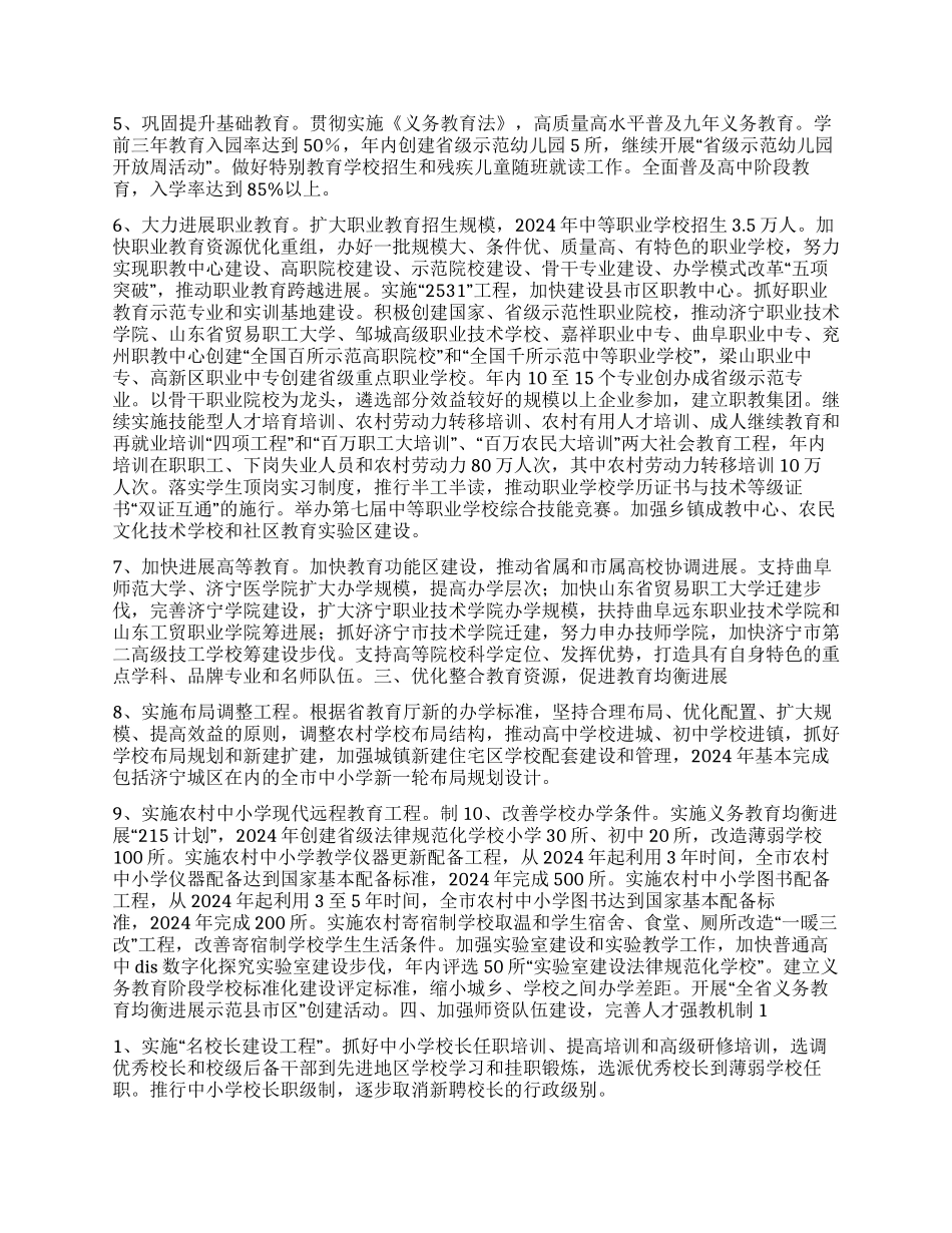 “教育局2024年计划教育工作计划_第2页