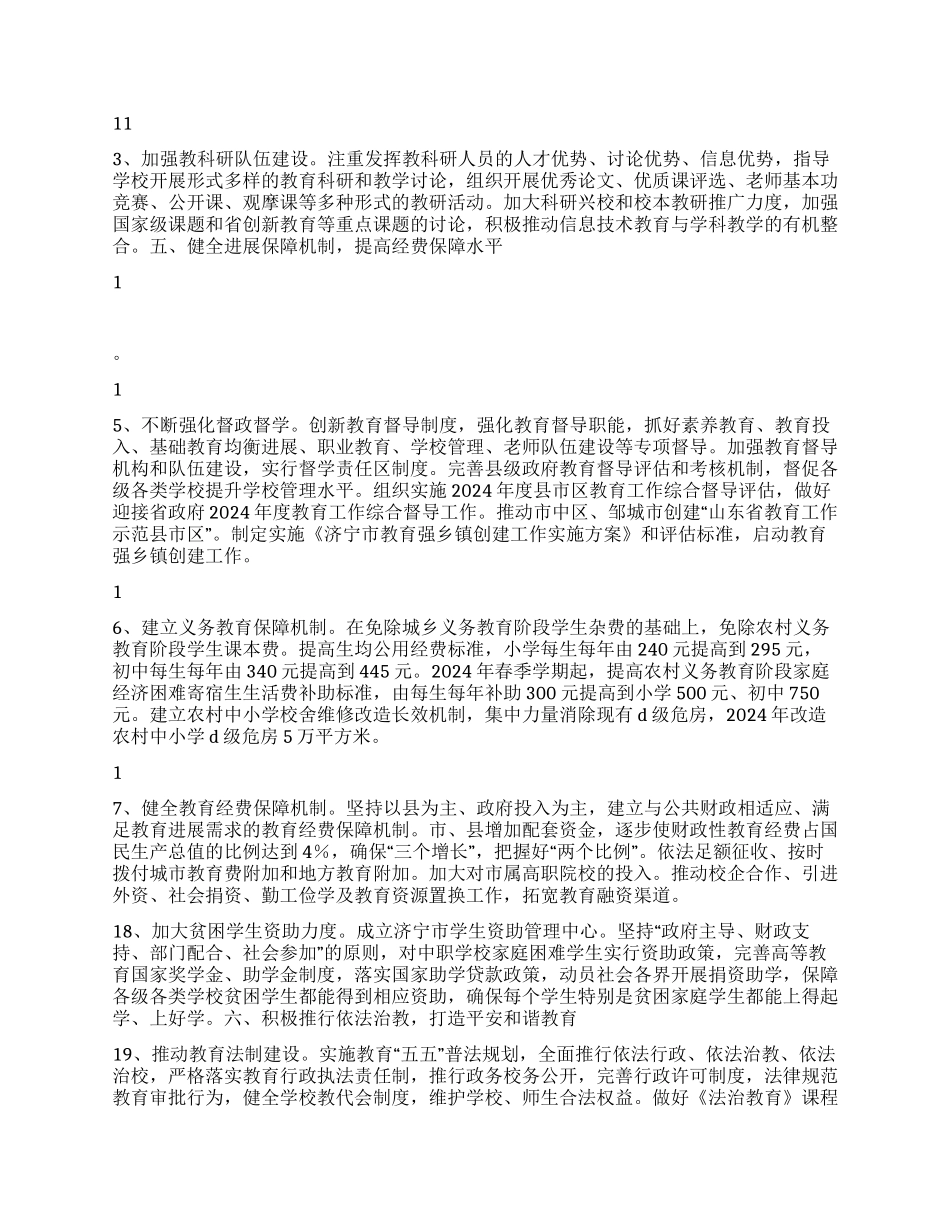 “教育局2024年计划教育工作计划_第3页