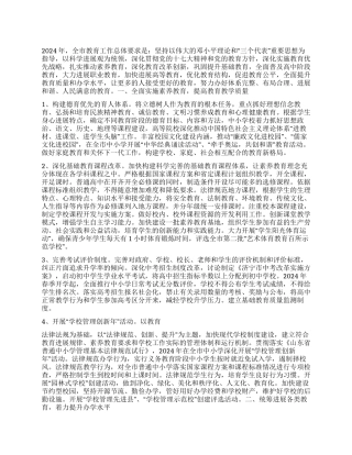 “教育局2024年计划教育工作计划
